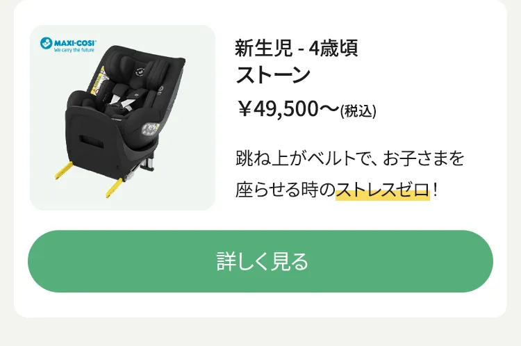 チャイルドシート車種別組み合わせガイド