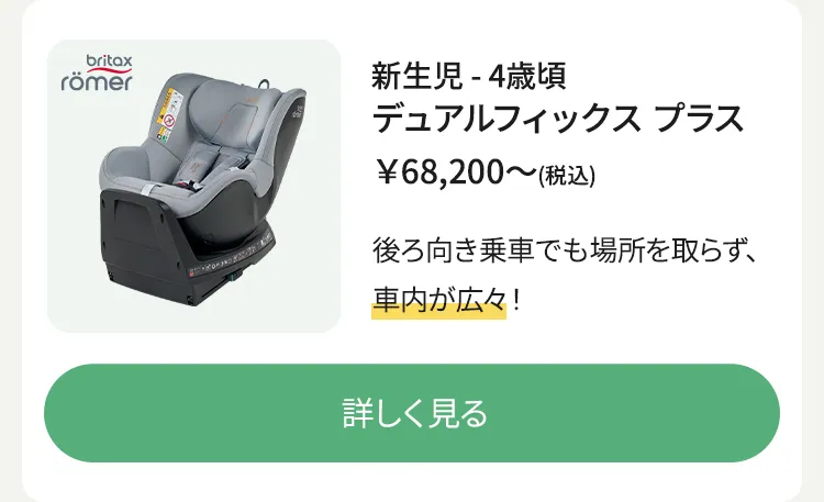 チャイルドシート車種別組み合わせガイド