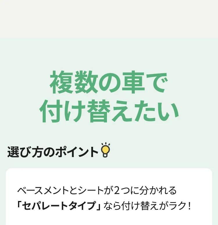 チャイルドシート車種別組み合わせガイド