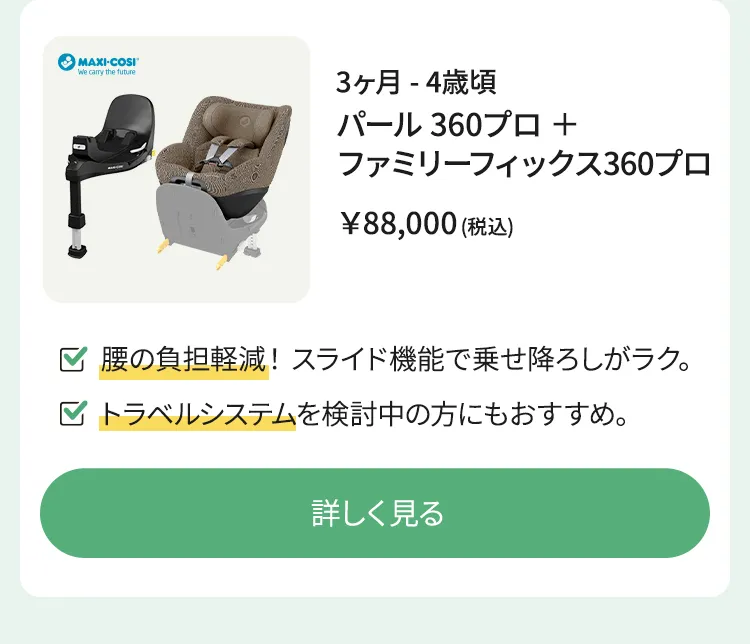 チャイルドシート車種別組み合わせガイド