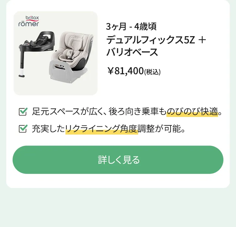 チャイルドシート車種別組み合わせガイド