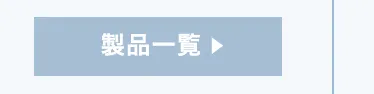 チャイルドシートの選び方