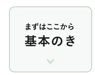 チャイルドシートの選び方