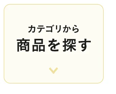 チャイルドシートの選び方