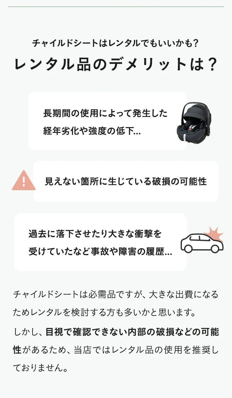 チャイルドシートの選び方