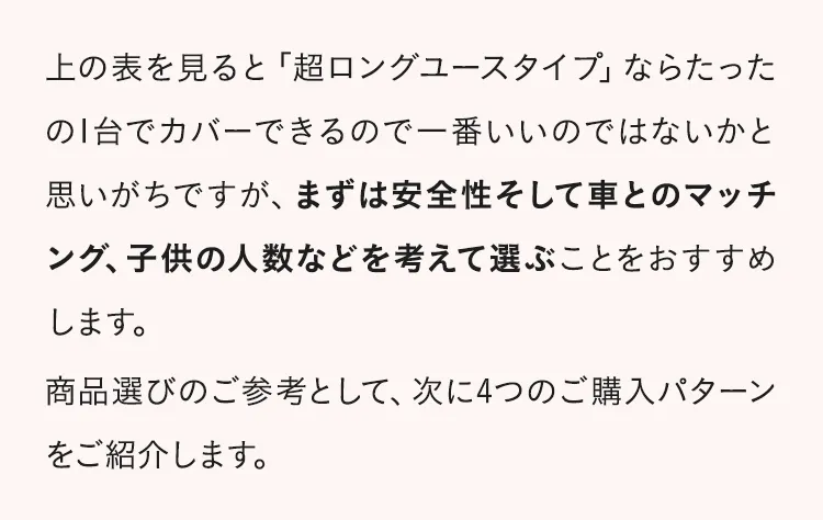 チャイルドシートの選び方