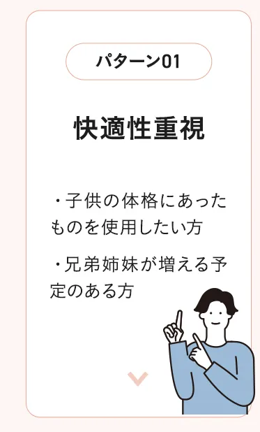 チャイルドシートの選び方
