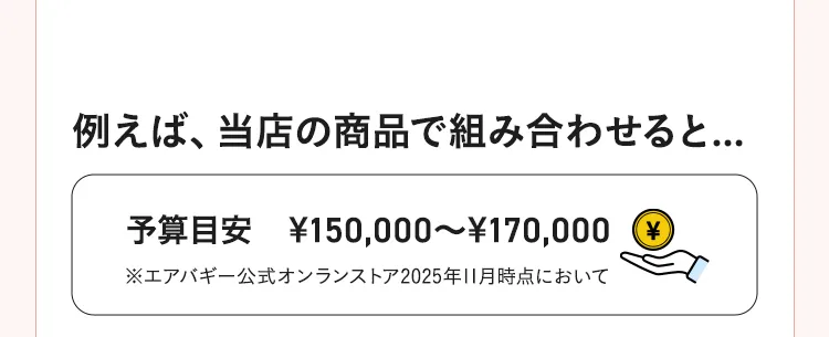 チャイルドシートの選び方