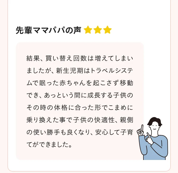 チャイルドシートの選び方