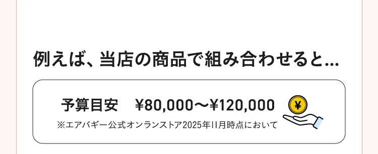 チャイルドシートの選び方