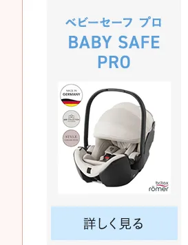 チャイルドシートの選び方