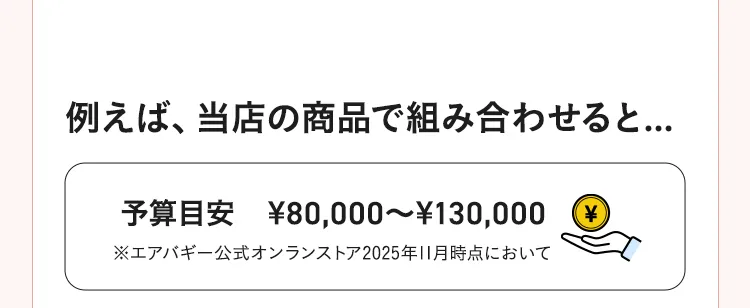 チャイルドシートの選び方