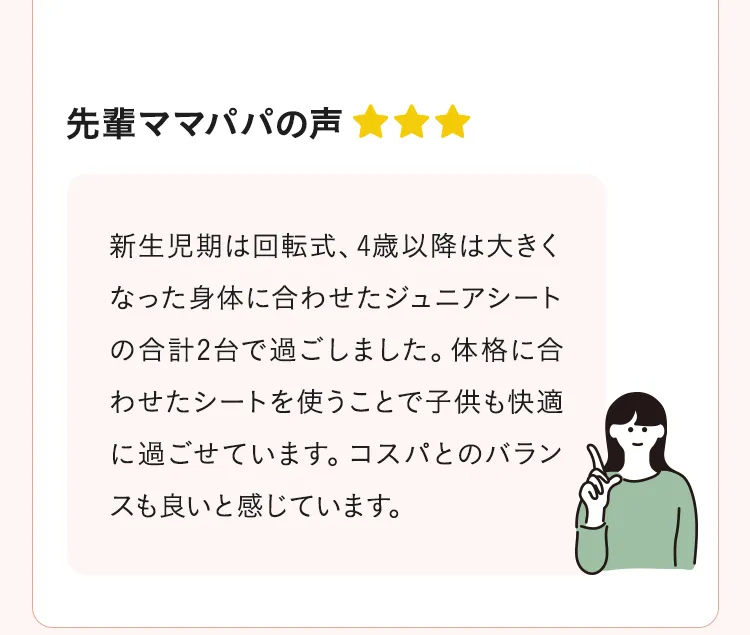 チャイルドシートの選び方