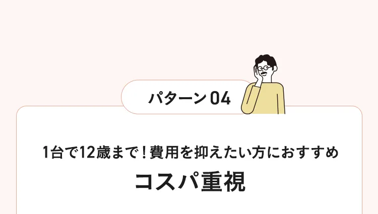 チャイルドシートの選び方