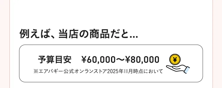 チャイルドシートの選び方