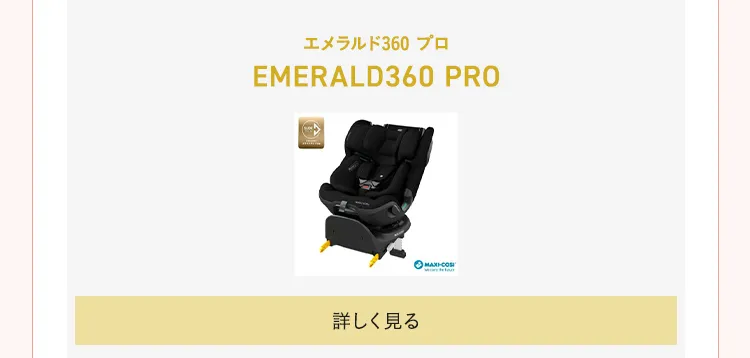 チャイルドシートの選び方