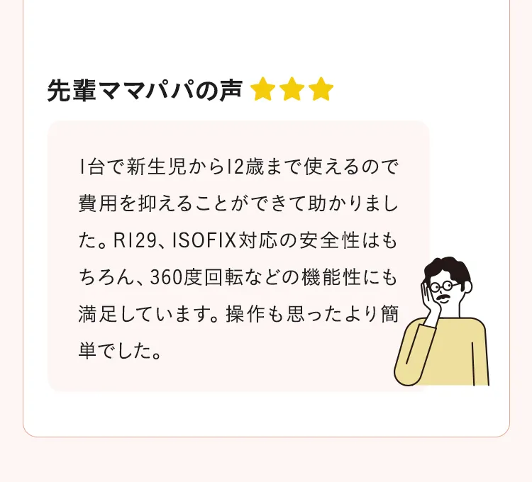 チャイルドシートの選び方