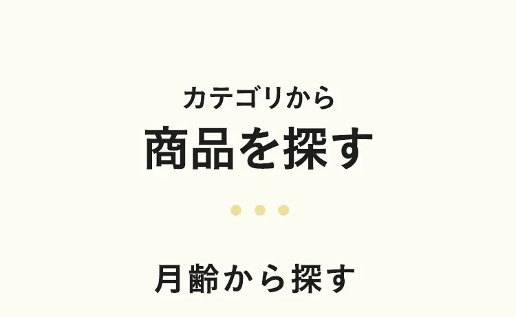 チャイルドシートの選び方