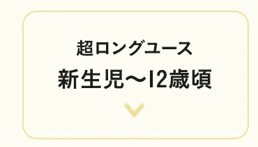 チャイルドシートの選び方