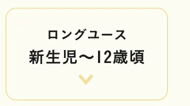 チャイルドシートの選び方