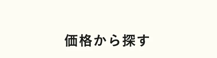 チャイルドシートの選び方