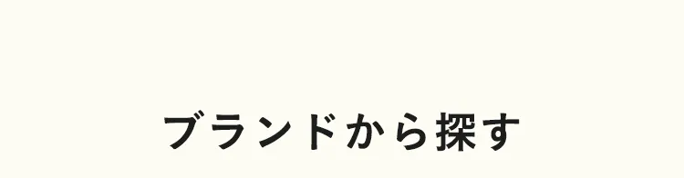チャイルドシートの選び方