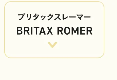 チャイルドシートの選び方