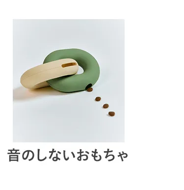 おすすめペットグッズ