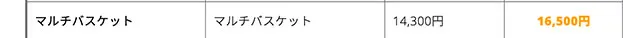 価格改定のお知らせ