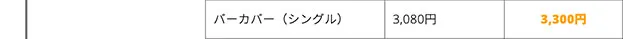 価格改定のお知らせ