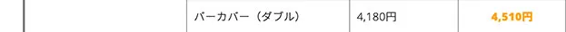 価格改定のお知らせ