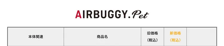 価格改定のお知らせ