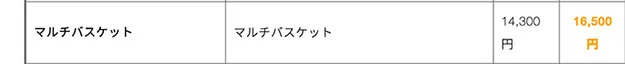 価格改定のお知らせ