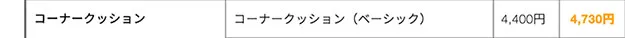価格改定のお知らせ