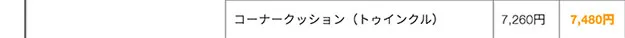 価格改定のお知らせ