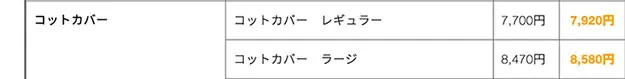 価格改定のお知らせ