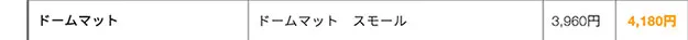 価格改定のお知らせ