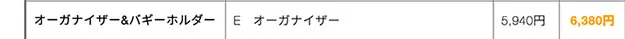 価格改定のお知らせ