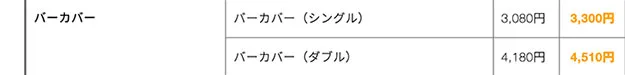 価格改定のお知らせ