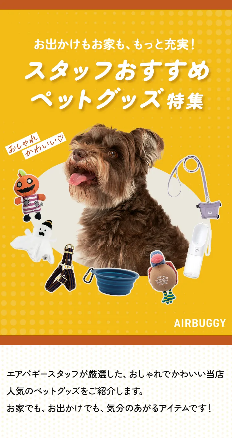 おすすめペットグッズ