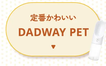 おすすめペットグッズ