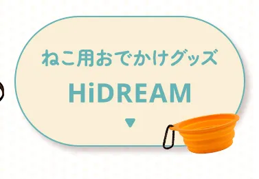 おすすめペットグッズ