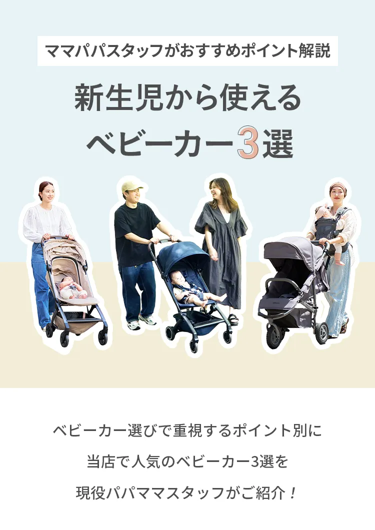 おすすめベビーカー