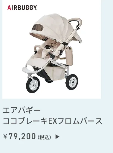 おすすめベビーカー