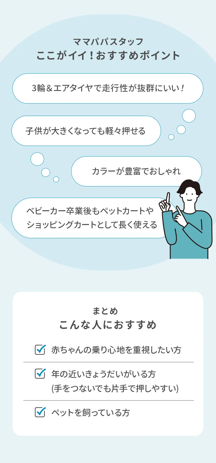 おすすめベビーカー