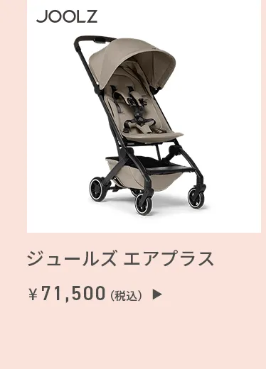 おすすめベビーカー