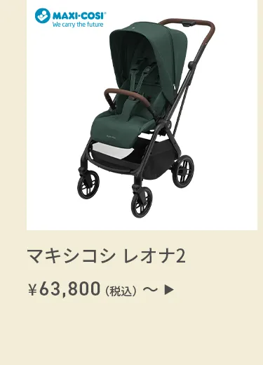 おすすめベビーカー