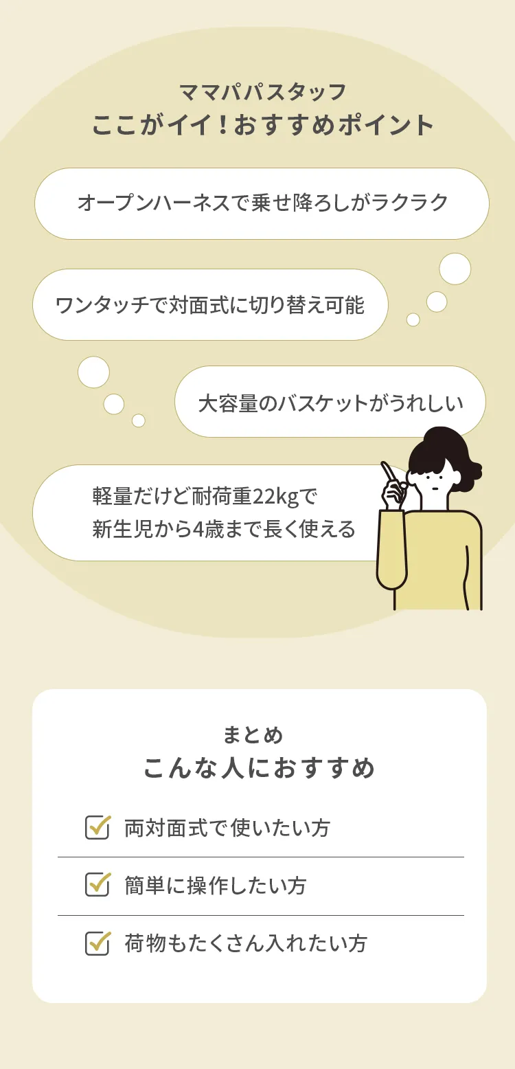 おすすめベビーカー