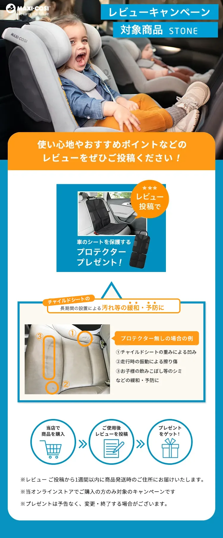 レビューでプレゼントキャンペーン