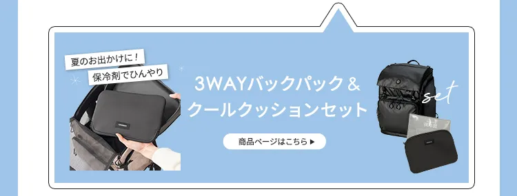 2025暑さ対策アイテム特集